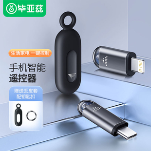 biaze手机红外发射器模块开空调红外线iphone无线遥控器外接插头连接器适用华为typec苹果安卓遥控精灵接头
