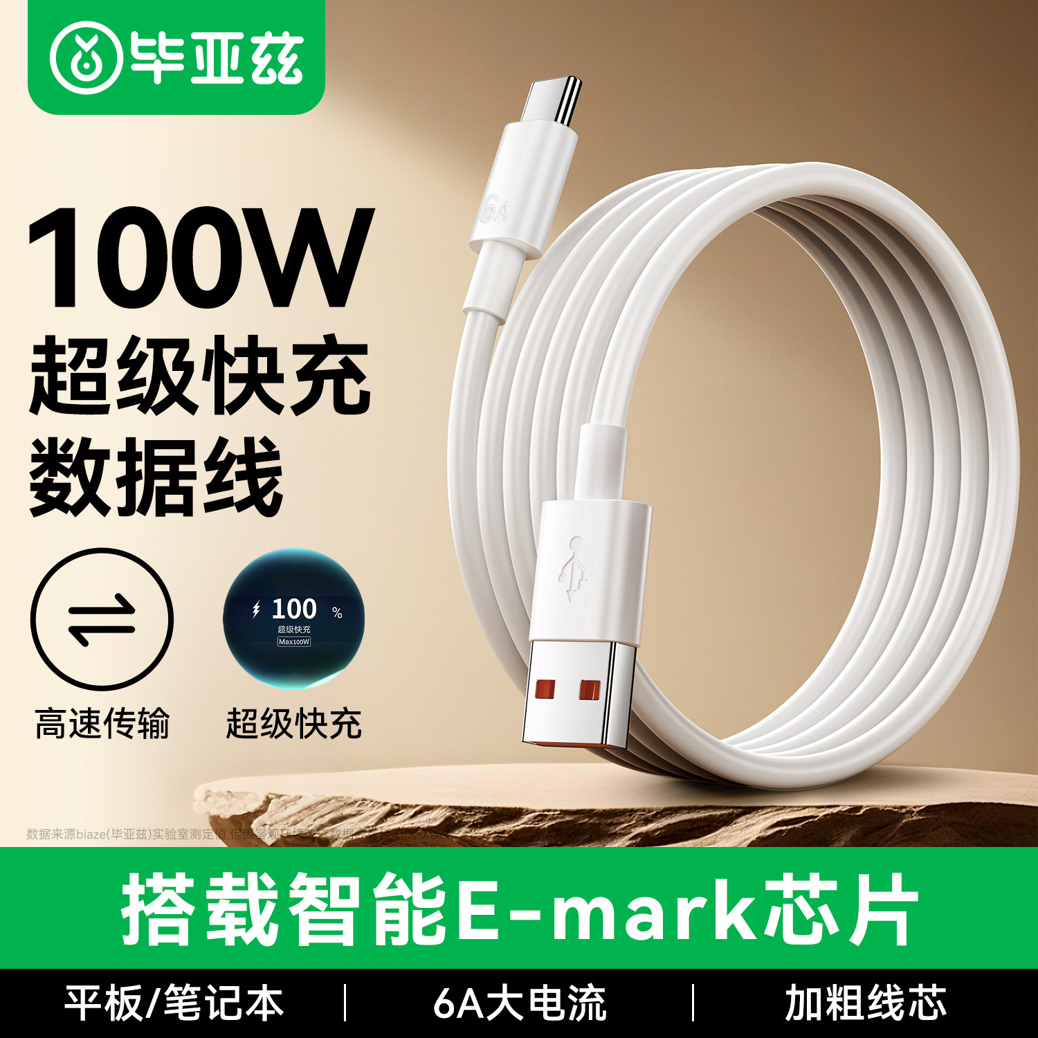 毕亚兹typec数据线6A超级快充图片