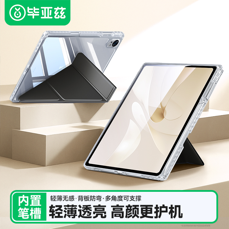 毕亚兹适用华为matepad11.5s保护