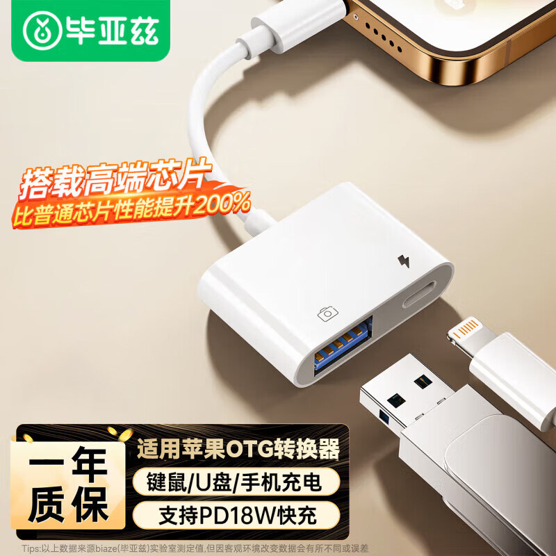 毕亚兹适用otg转接头苹果手机u盘