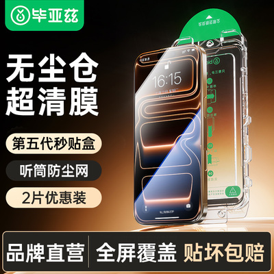 毕亚兹适用iPhone17Promax钢化膜