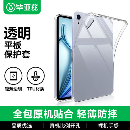毕亚兹ipad保护套air6新款透明