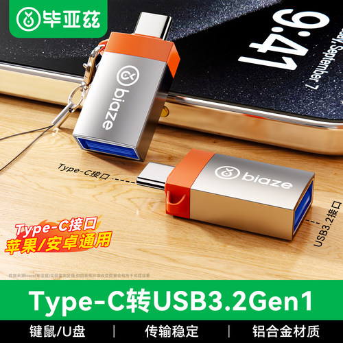 毕亚兹苹果otg转接头手机连u盘