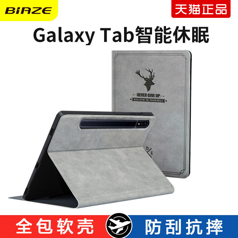 适用三星tabs8保护套tabs8ultra保护壳14.6寸平板s7fe电脑s8十外