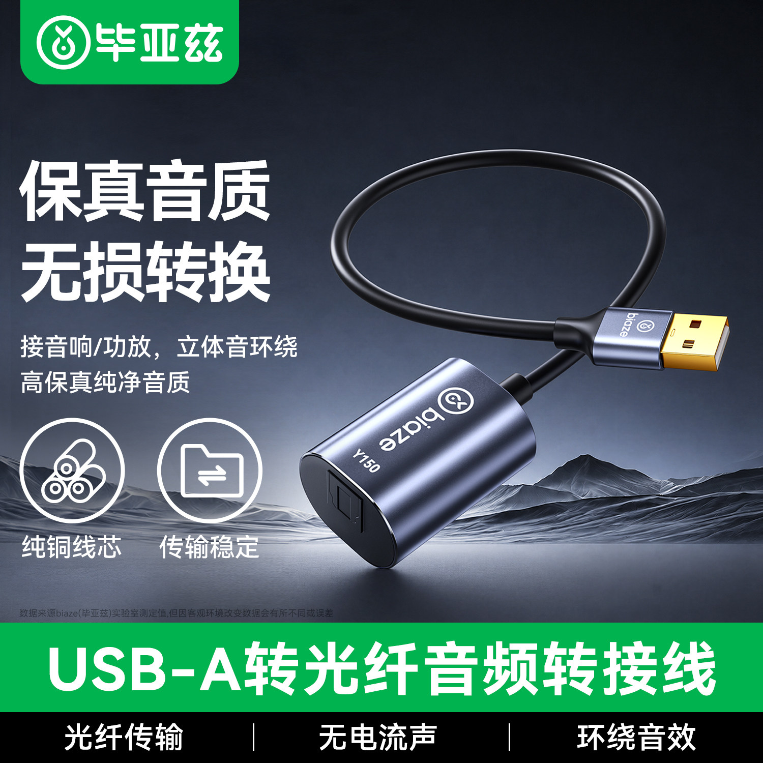 毕亚兹USB转光纤音频线手机笔记