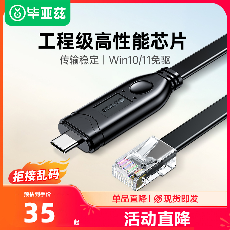 毕亚兹console线转typec交换机线