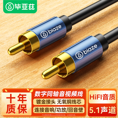 毕亚兹同轴音频线SPDIF数字电视