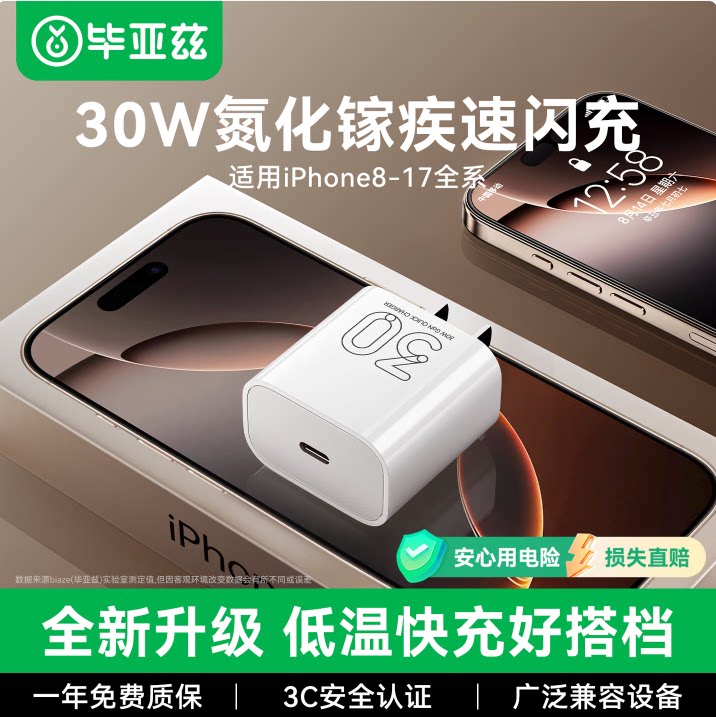 毕亚兹30W/Type-C快充充电器套装图片