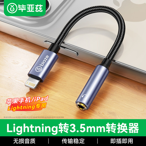 毕亚兹适用苹果16耳机转接头有线