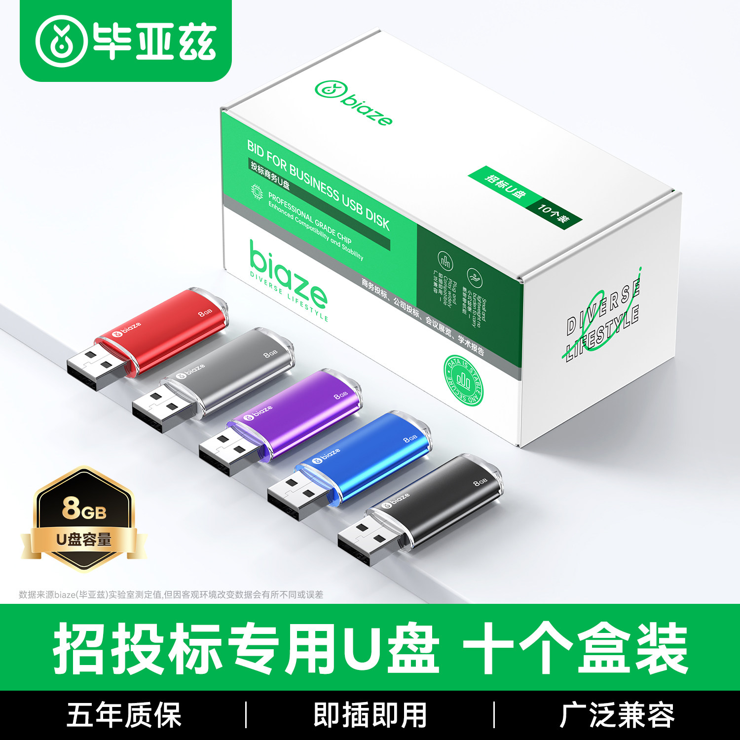 毕亚兹投标u盘专用企业招标小容量u盘256mb/1g/2g/4g/8g支持定制