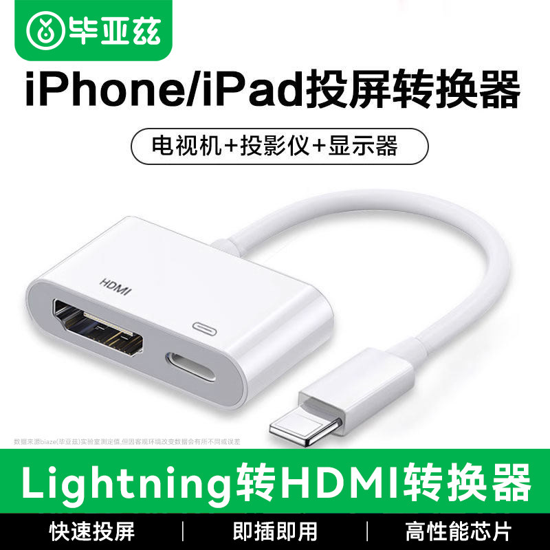 苹果转hdmi转换器适用lightning转hdmi高清接口iphone手机iPad平板转接显示器投影仪电视机投屏转接头免供电
