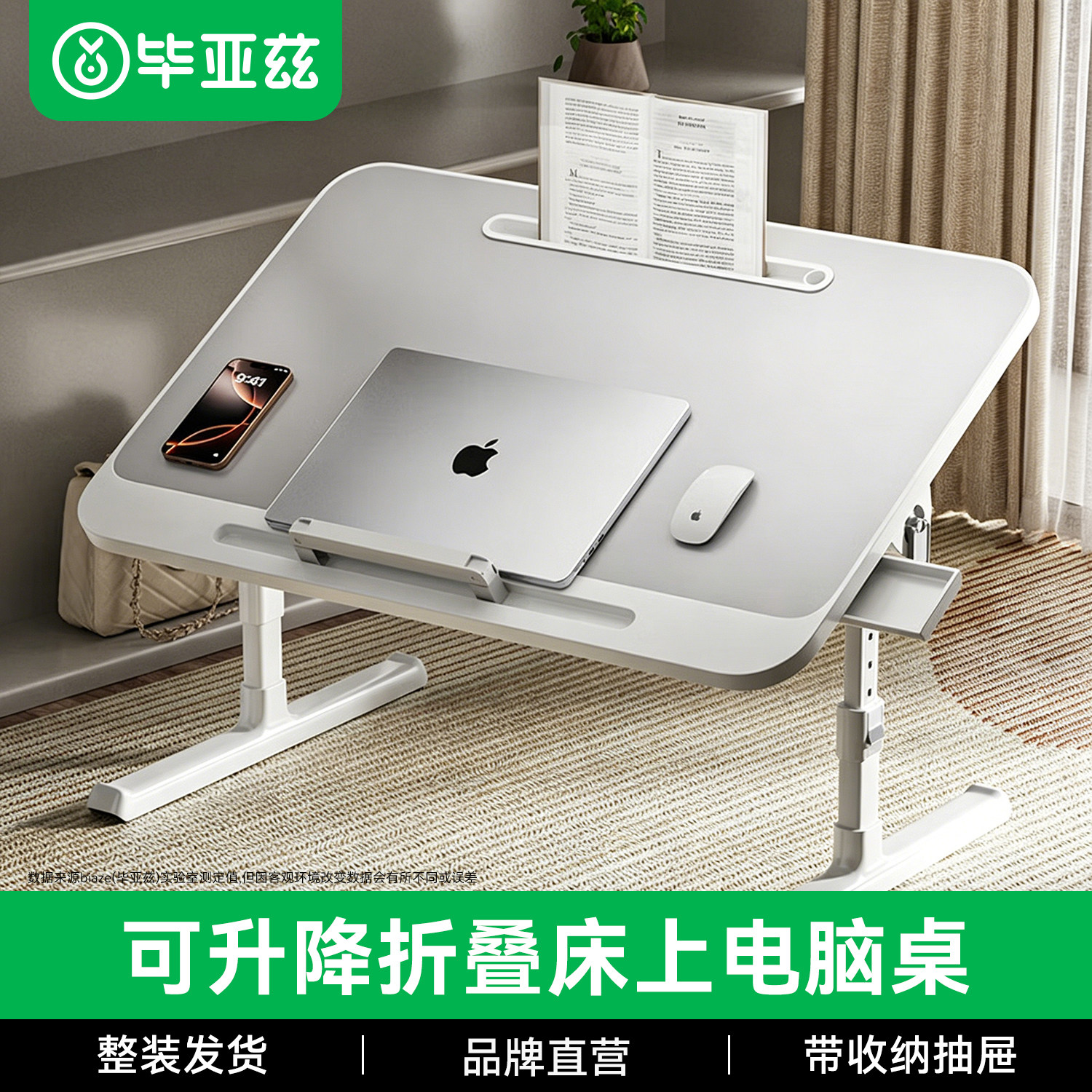 毕亚兹笔记本电脑桌可升降折叠家