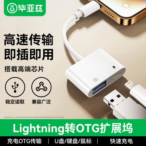 毕亚兹适用苹果otg转接头外接u盘