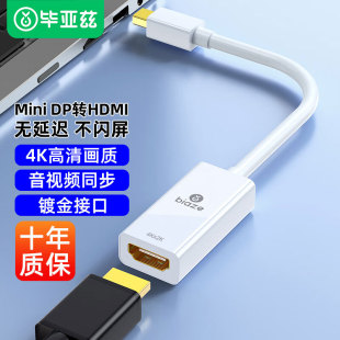 minidp转hdmi线高清4K转接头适用苹果微软投影仪视频转换器连接线