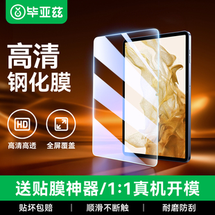 毕亚兹适用三星TabS10ultra平板钢化膜tabS11ultra14.6寸平板保护膜TabS9全屏12.4电脑S10+蓝光11寸屏幕贴膜