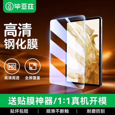 毕亚兹适用三星TabS10ultra平板