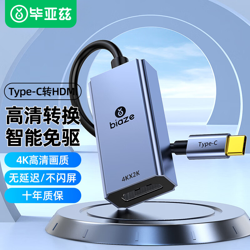 毕亚兹typec转hdmi转换器手机连