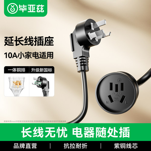 毕亚兹电源延长线插排三孔五孔插
