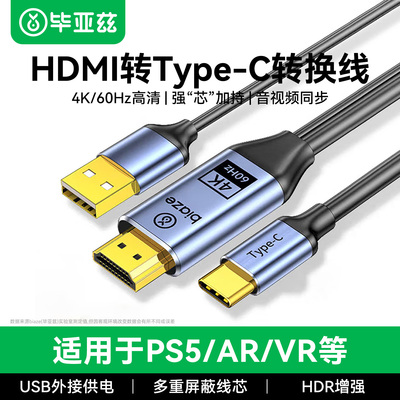 毕亚兹hdmi转typec线4k60hz电脑