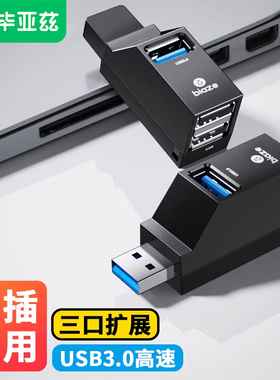 biaze车载usb扩展器插头3.0分线器母口快充多接口转换接头笔记本电脑多功能hub外接u盘充电usp直插式汽车用