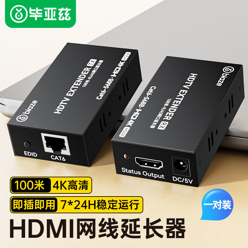 毕亚兹hdmi网线延长器网络传输器50/60/120/200/300米hdmi转网口1080P高清音视频传输网络转换信号放大增强
