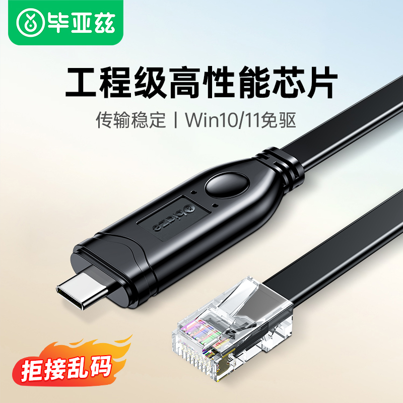 毕亚兹console线转typec交换机线