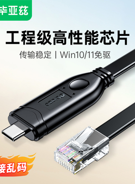 毕亚兹console线转typec交换机调试配置线笔记本电脑typec接口转rj45串口232网口路由器控制转换线免驱动