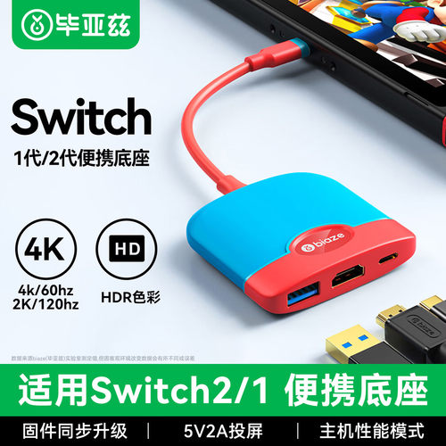 毕亚兹便携底座拓展坞适用switch
