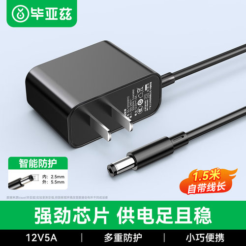 毕亚兹12V电源适配器5A3A光猫监
