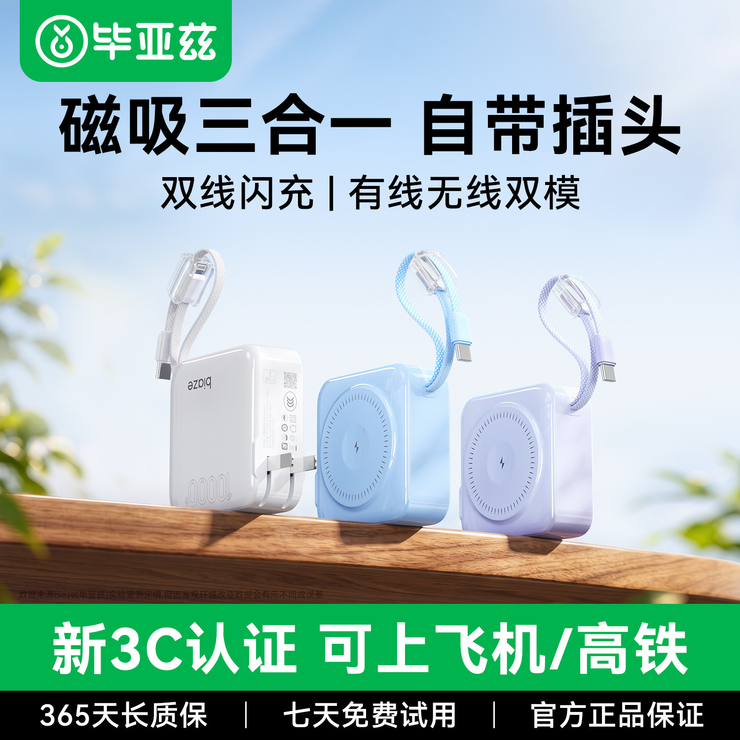 毕亚兹磁吸充电宝三合一大容量自图片