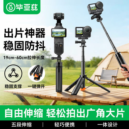 毕亚兹运动相机支架适用DJI大疆