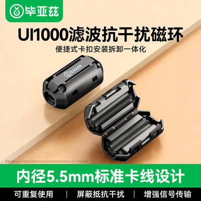 毕亚兹卡扣式抗干扰磁环可拆式防