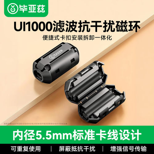 毕亚兹卡扣式抗干扰磁环可拆式防