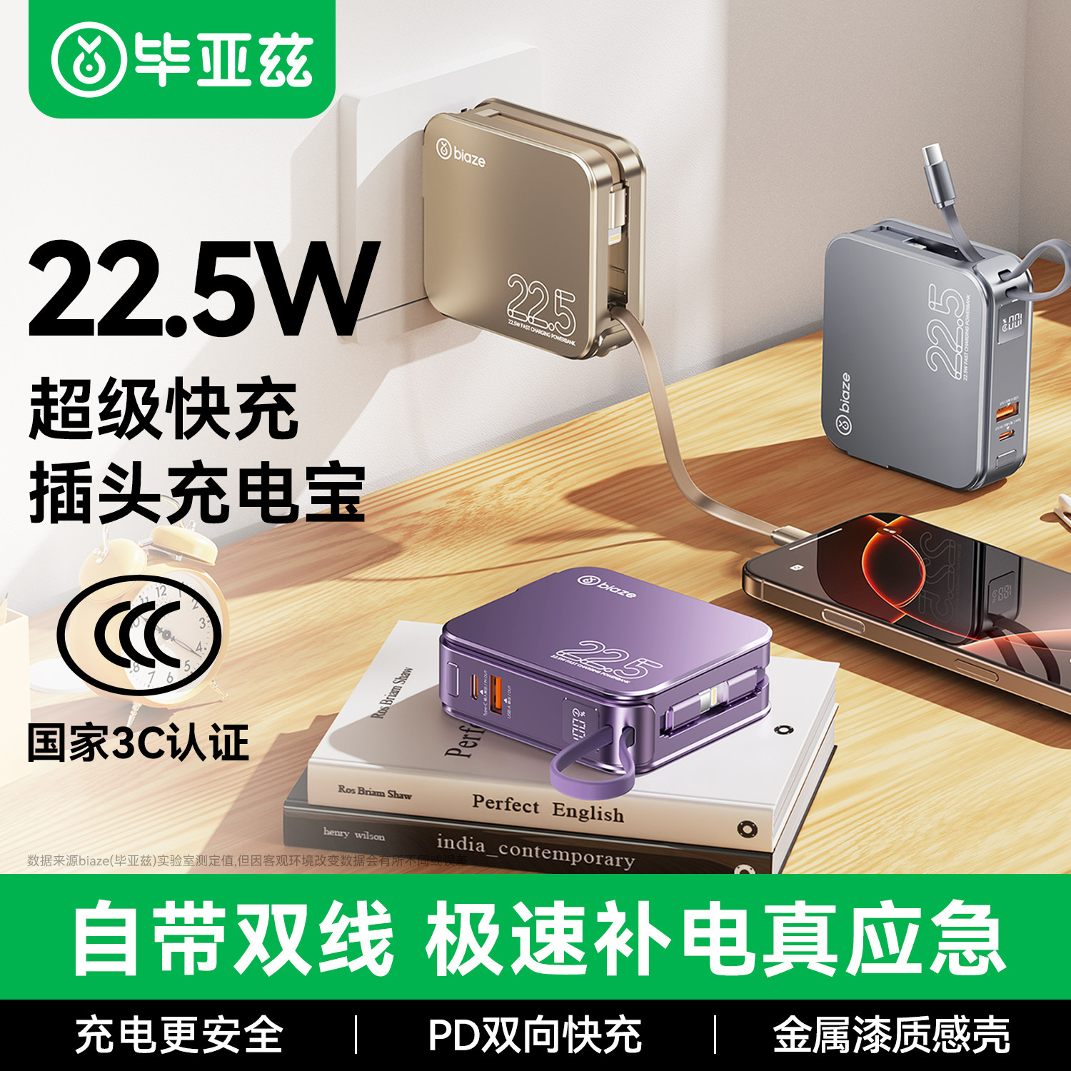 毕亚兹充电宝三合一带插头移动电源自带线2025新款适用华为苹果iPhone17手机专用氮化镓20W快充飞机可携带