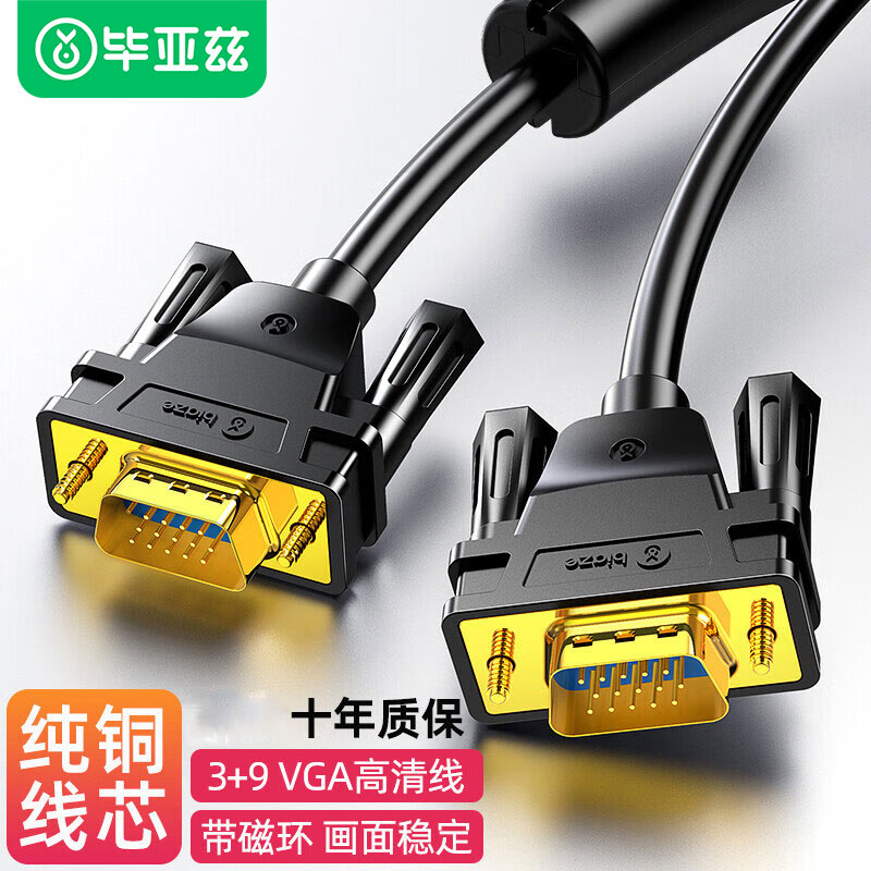 毕亚兹vga线电脑显示器连接线台