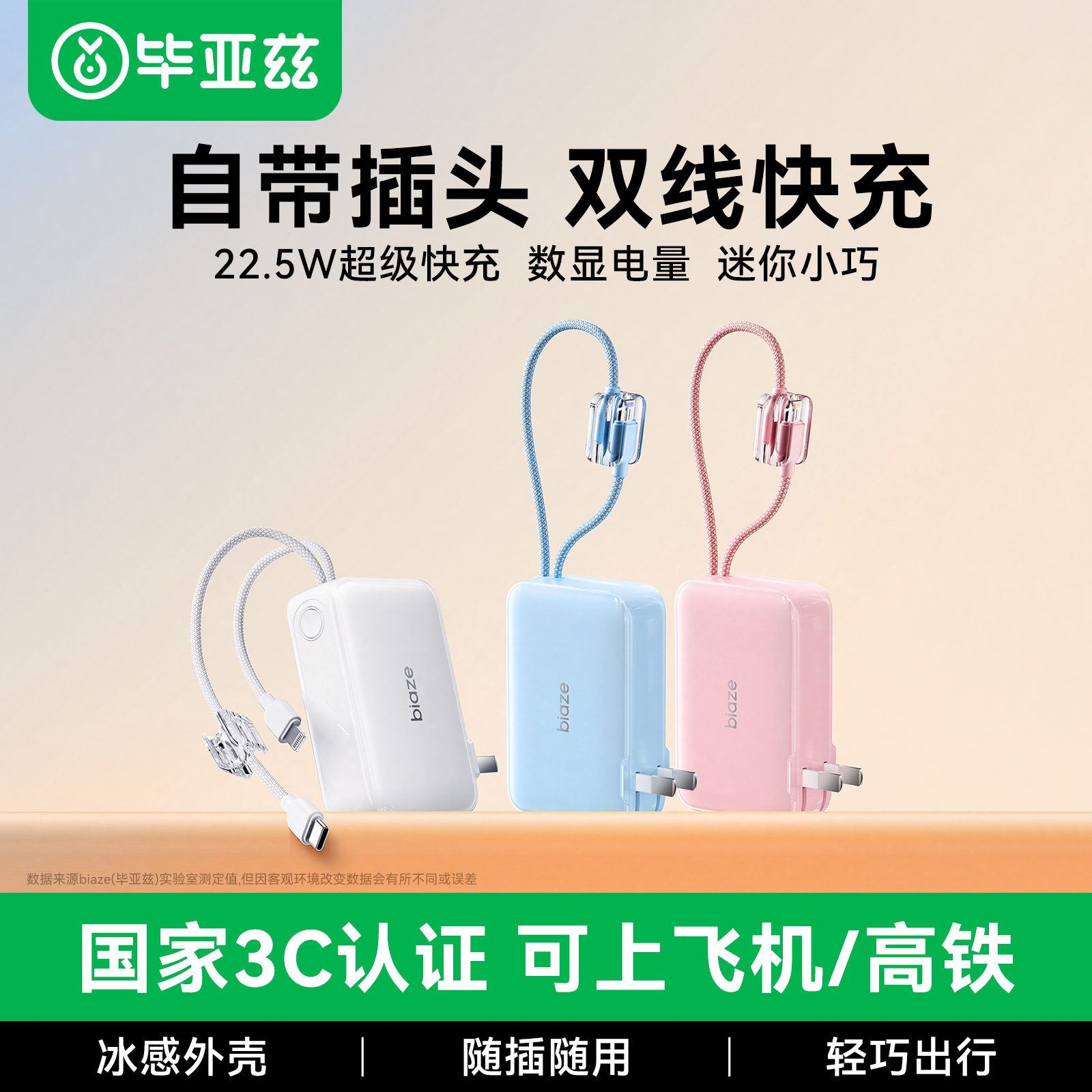 毕亚兹充电宝三合一自带插头带线图片