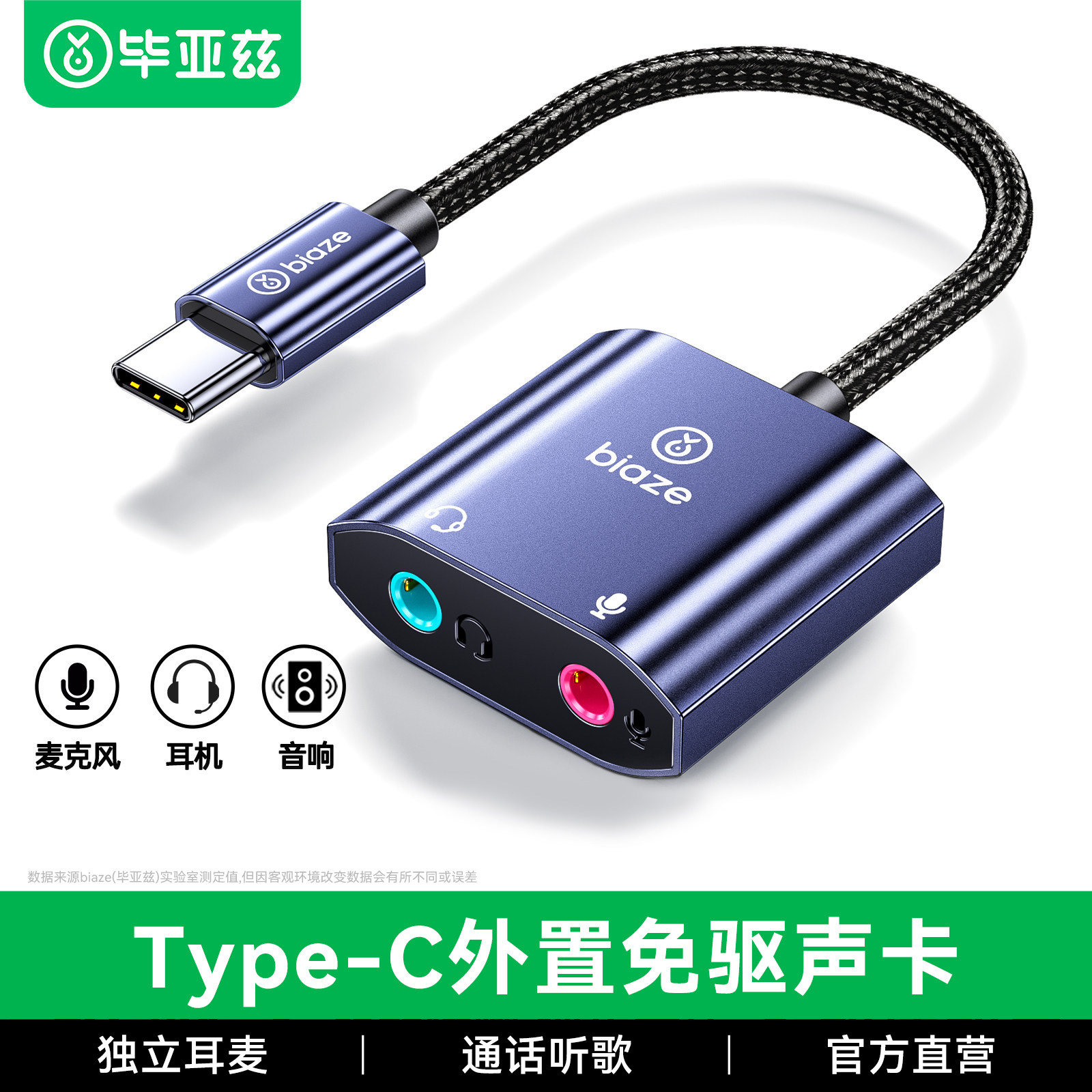 毕亚兹typec外置声卡3.5mm耳机麦克风转接头笔记本电脑转换器音响