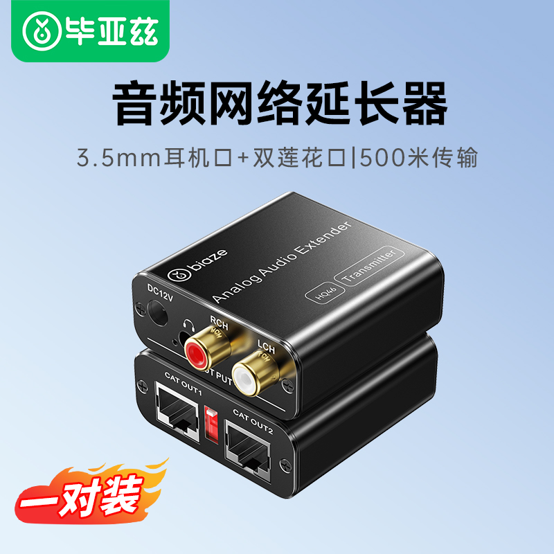 毕亚兹音频延长器左右声道3.5耳机孔转网线网络RJ45传输器模拟音频信号延长500米POC单边供电过交换机路由器