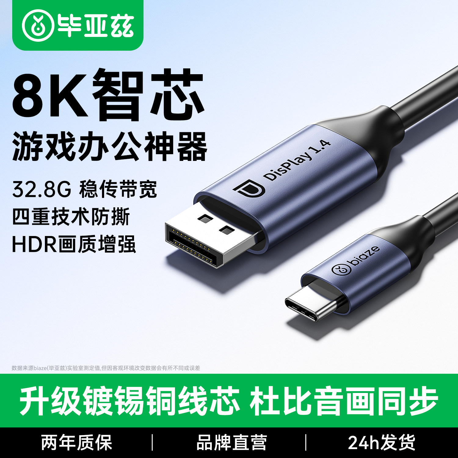 毕亚兹typeC转dp1.4线8K60hz显示