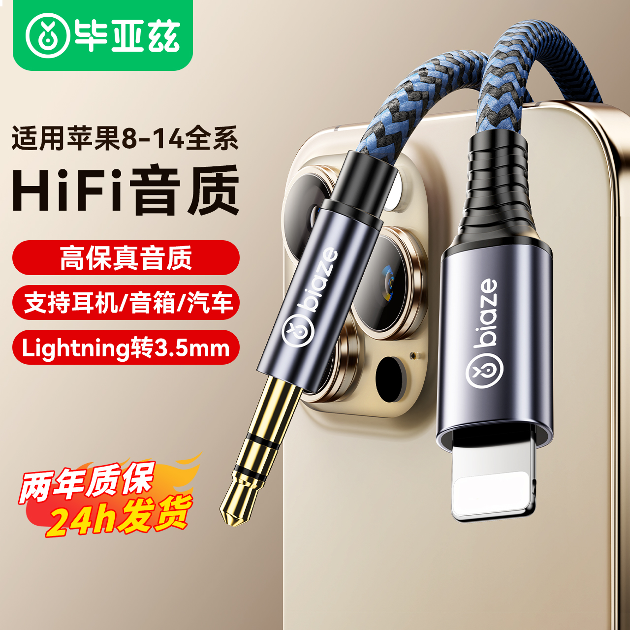 毕亚兹aux音频线lightning转3.5