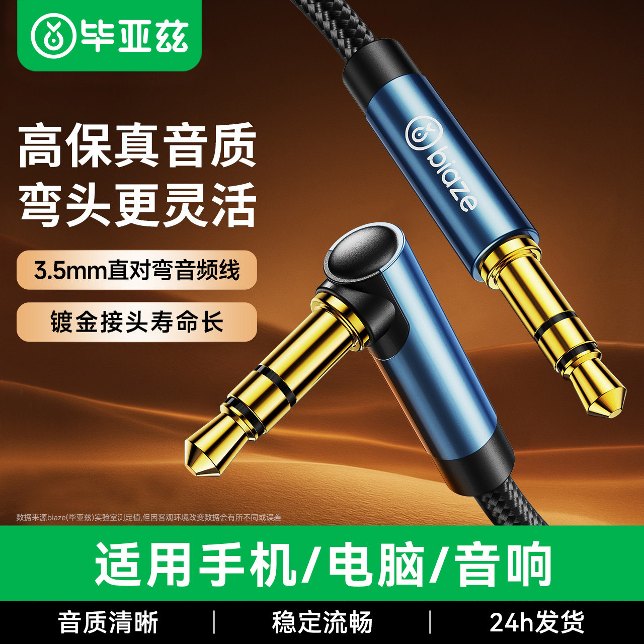 毕亚兹aux音频连接线弯头3.5mm
