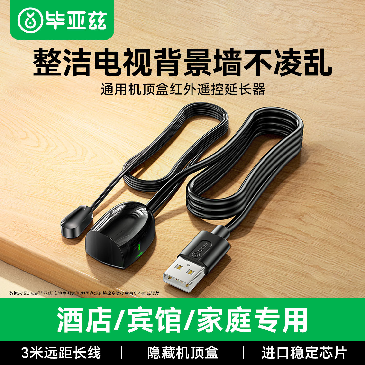 毕亚兹机顶盒通用ir红外遥控延长