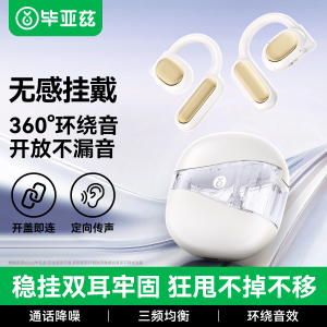 biaze挂耳式蓝牙耳机骨传导不入耳开放新款2023无线高端超长续航