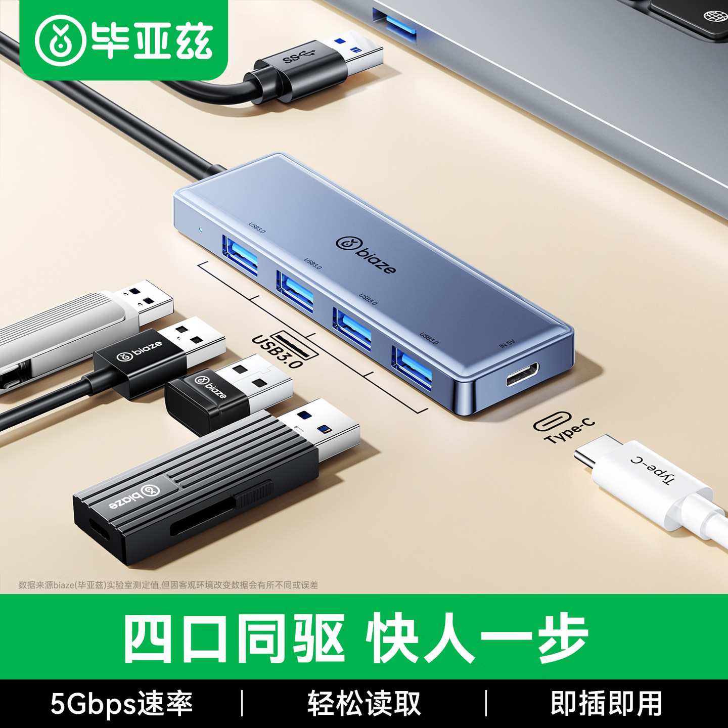 毕亚兹USB3.0分线器4口拓展转换