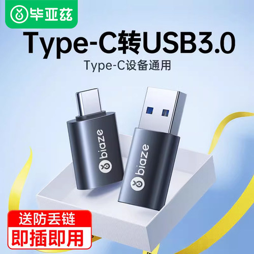 毕亚兹otg转接头typec转usb