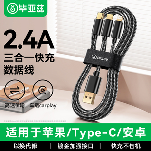 毕亚兹数据线三合一充电线一拖三车载多接头快充typec适用苹果17手机华为三头多功能两米安卓6A加长款