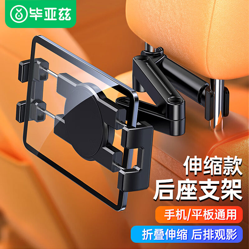 biaze车载平板支架后排ipad支撑