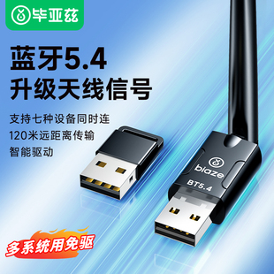 主机usb模块发射5.4免驱动耳机键盘 毕亚兹蓝牙适配器接收电脑台式