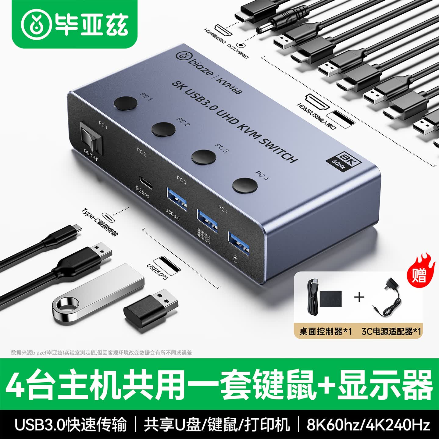 毕亚兹kvm切换器hdmi二/四进一出8K一套键盘鼠标控制四台电脑共用一个显示器usb一拖四分配转换打印机共享器