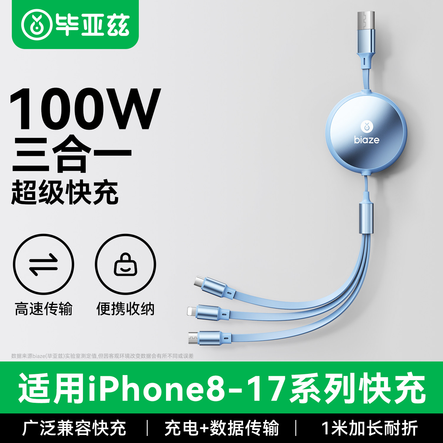 毕亚兹伸缩三合一100W快充数据线图片